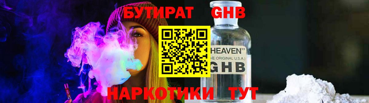 БУТИРАТ  Вход с VPN  Ленинск-Кузнецкий  БУТИРАТ 99% 
