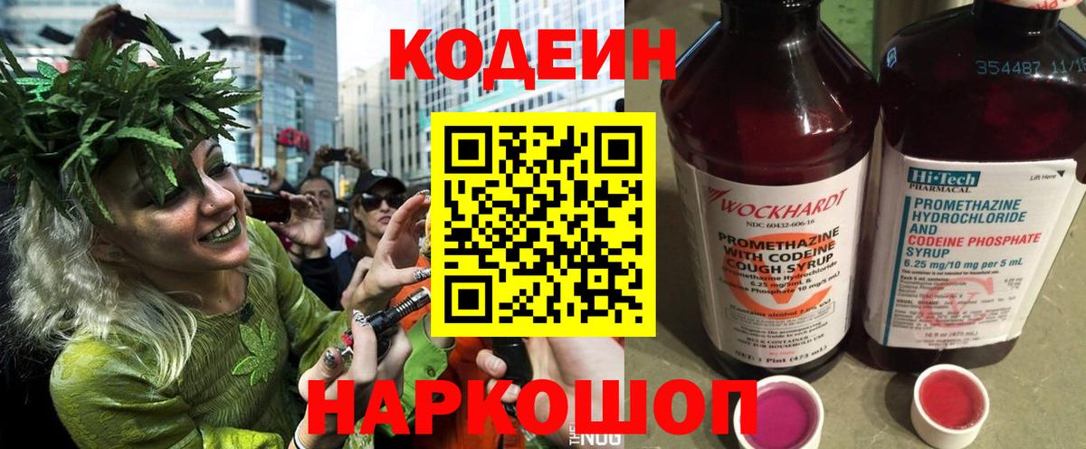 Codein напиток Lean (лин)  Вход с VPN  Кодеин Purple Drank  Ленинск-Кузнецкий 