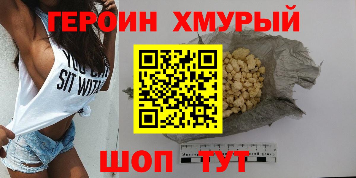 ГЕРОИН белый  Вход с VPN  Ленинск-Кузнецкий 