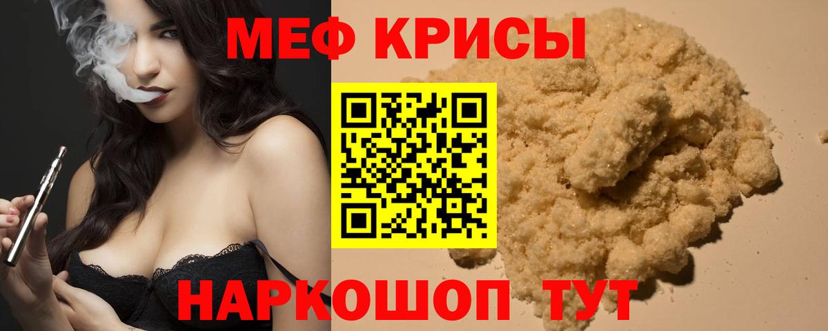 Мефедрон кристаллы Ленинск-Кузнецкий