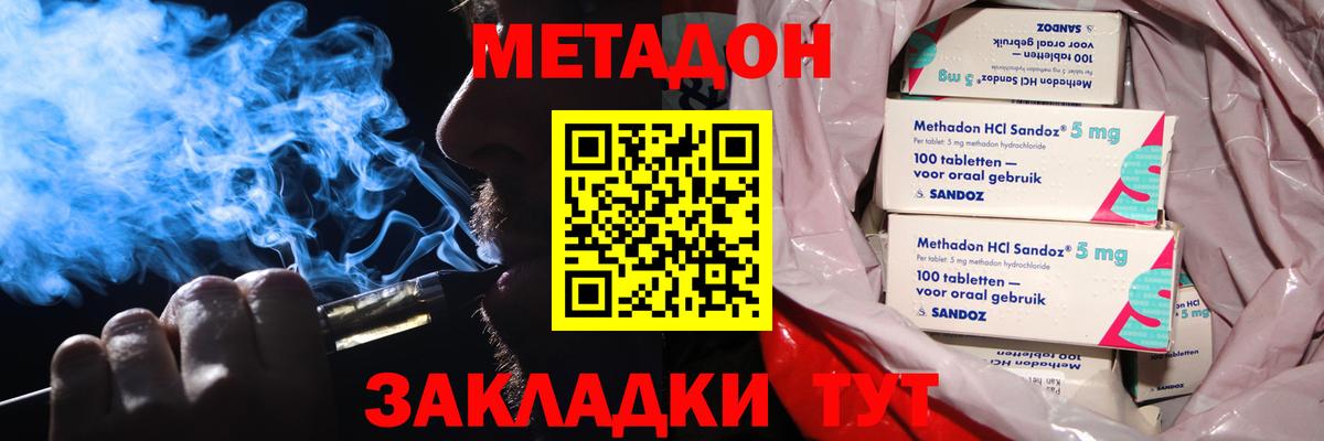 МЕТАДОН кристалл  Вход с VPN  Ленинск-Кузнецкий 